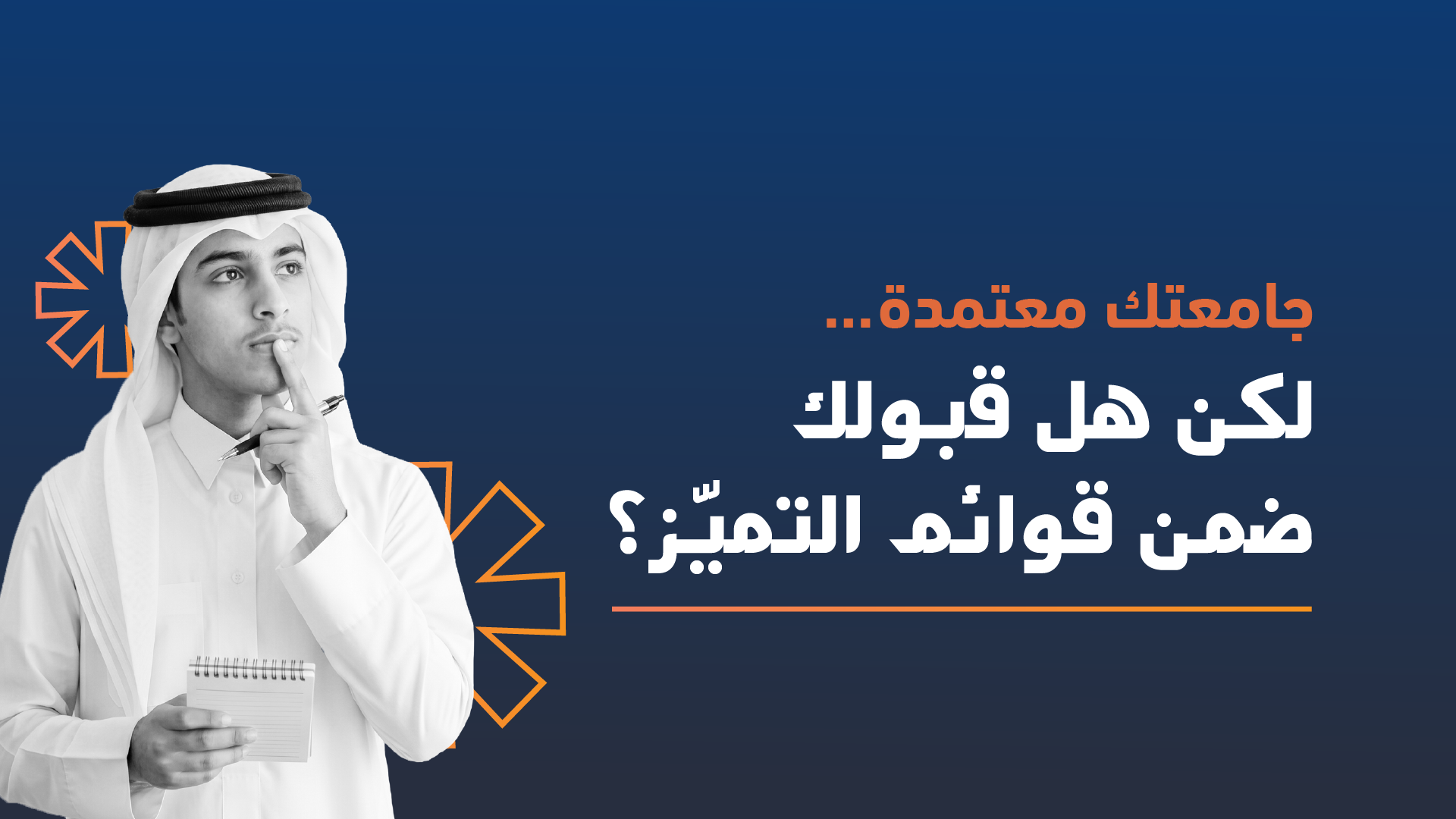 How to Check Whether a University or Programme Is on Kuwait's Merit Lists.