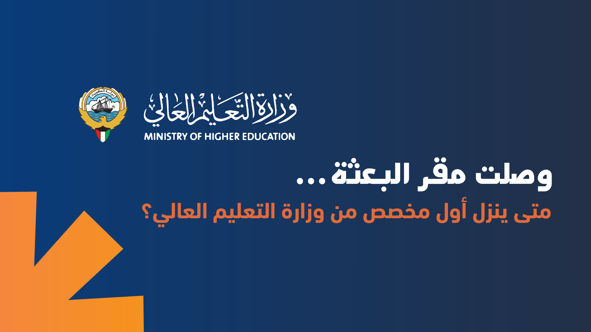 Kuwait Scholarship Student Allowances | 2026 Guide