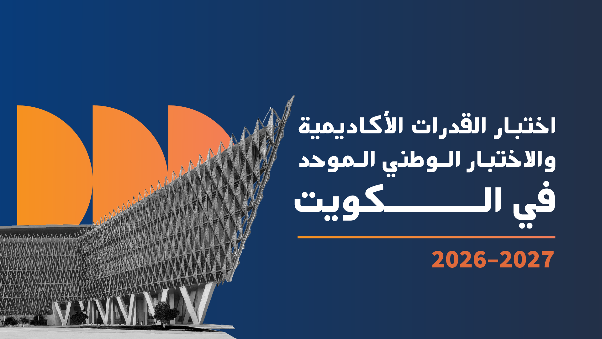 Kuwait Academic Aptitude Test and National Unified Test 2026–2027: Scores, Registration and the Equivalent Score