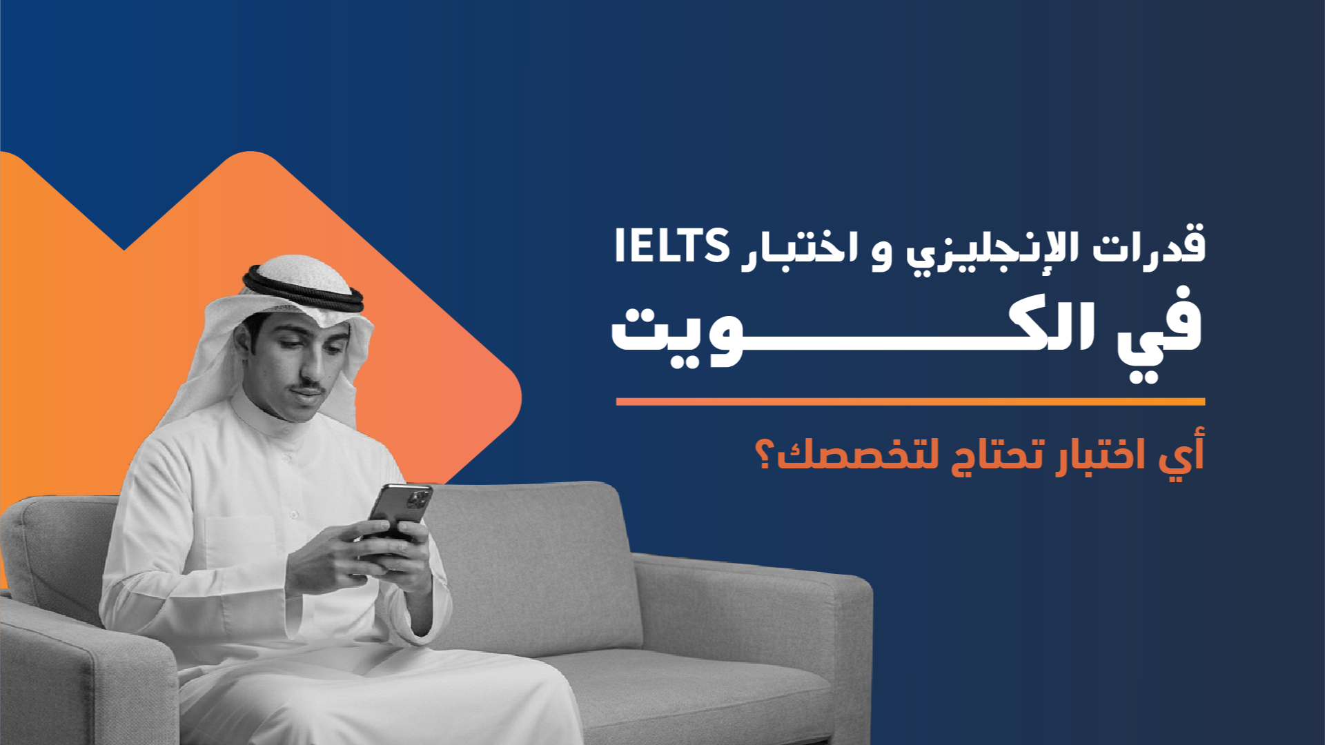 English Aptitude Test vs IELTS in Kuwait University Scholarship and Major Requirements